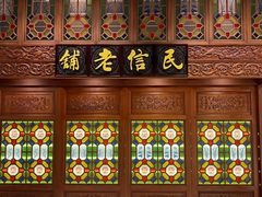 -民信老铺(双皮奶博物馆店)