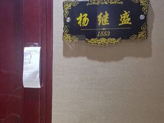 -便宜坊烤鸭店(荣华店)