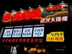 -回·龙虾铺·盆盆蟹·烧烤大排档(回龙观店)