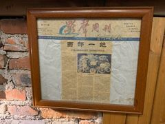-全有福烙锅店小院