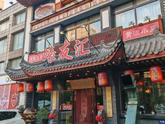 -蠔友汇(皇姑店)