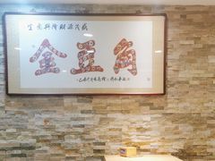 -金豆角砂锅焖面(安贞店)