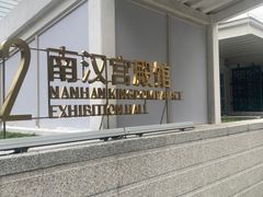 -南越王博物院(王宫展区)