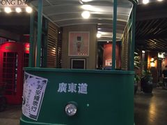 门面-广东道至正餐厅(区庄店)