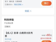 -白鹿原影视城