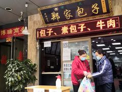 门面-郑家包子牛肉拉面(尚勤路店)