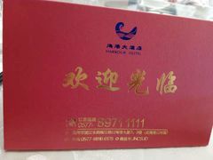 -海港大酒店(海港大厦店)
