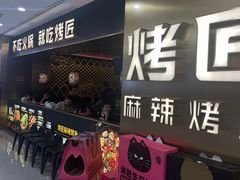 -烤匠麻辣烤鱼(观音桥大融城店)