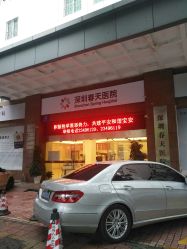 -深圳春天阳光医院·轮廓抗衰中心