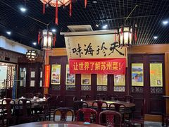-吴门人家·苏宴宫廷菜(拙政园店)