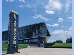 -内蒙古美术馆
