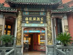 -梅龙镇酒家(南京西路总店)