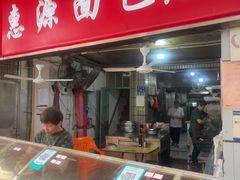 -惠源面包店(开禾路店)