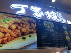 门面-周小亮丁家坡洋芋(全国总店)