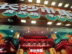 -黄兴南路步行商业街