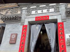 -环秀楼(黄山呈坎店)