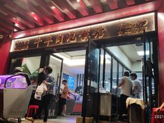 门面-崇德楼水盆牛羊肉泡馍馆(文艺路店)