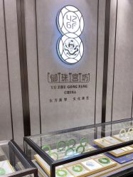 -御珠宫坊(壹海城ONEMALL店)