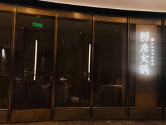 门面-红雀围·海鲜火锅(陆家嘴中心店)