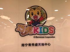 -巧虎KIDS早教中心(青秀区盛天地店)