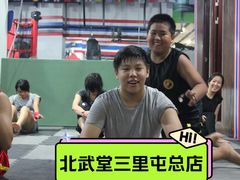 -北武堂拳击散打搏击泰拳俱乐部(三里屯总店)