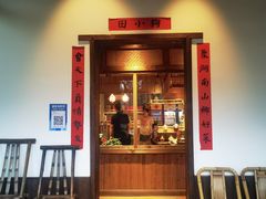 门面-田小狗的饭店(才子佳郡店)