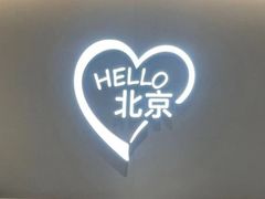 -呷哺呷哺(王府井喜悦店)