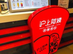 -沪上阿姨·精选茶饮(天河城店)