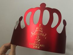 -巴思客蛋糕(交通路店)