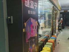 -谜盒子奇幻密室(南屏店)