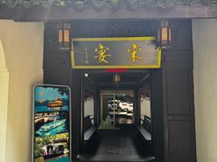 -宋宴(虎跑店)