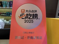 -家宴滇食记·云南家常菜