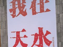 -胖子鱼·天水麻辣鱼火锅(秦州407店)