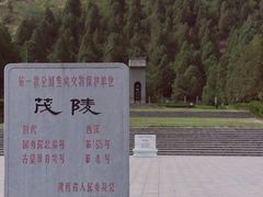 -茂陵博物馆