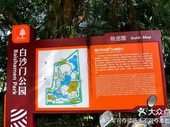 -白沙门生态公园