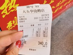 -黄连大头华烧鹅店(大良店)