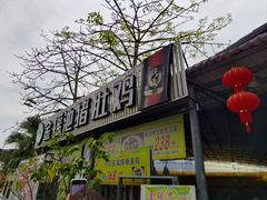 -金瑶池·猪肚鸡·传统冬瓜盅(20年白沙店)