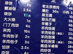 菜单-增盛魁小吃店