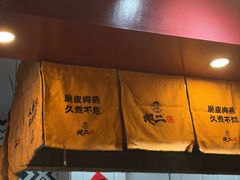 -地二手作鱼汤馄饨(上街里店)