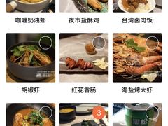 -雷泰泰台式胡椒虾(滨江金铂湾店)