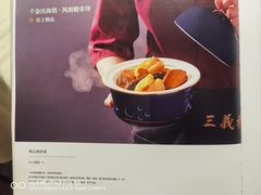 -三义和酒楼(国奥村店)