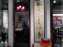 门面-得意楼蒸菜馆