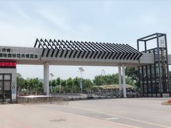 -济南国际园博园