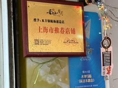 -水丰锅贴(延吉东路店)