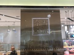 门面-奈雪的茶(石家庄万象城店)