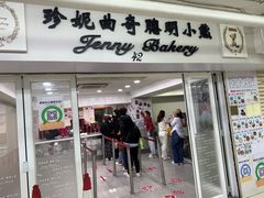 门面-珍妮曲奇聪明小熊(尖沙咀店)