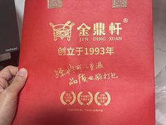 -金鼎轩(亚运村店)