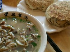 -老三羊汤【北兴隆街店】