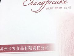 长发西饼(临顿路店)-长发西饼(临顿路店)