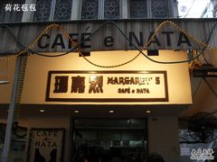 -玛嘉烈蛋挞(金利来大厦店)